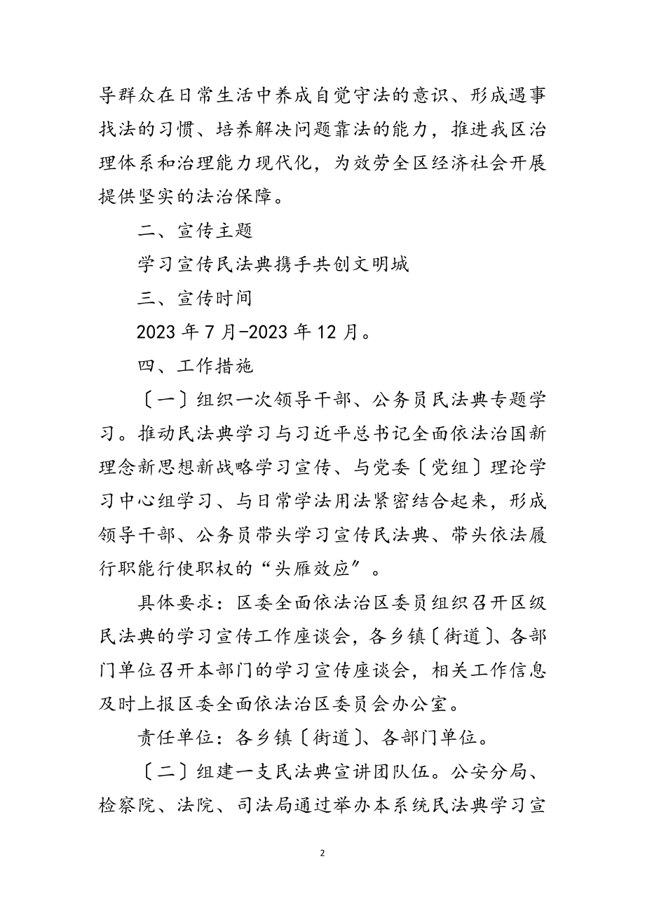 2023年宣传民法典系列活动实施方案范文.doc_第2页