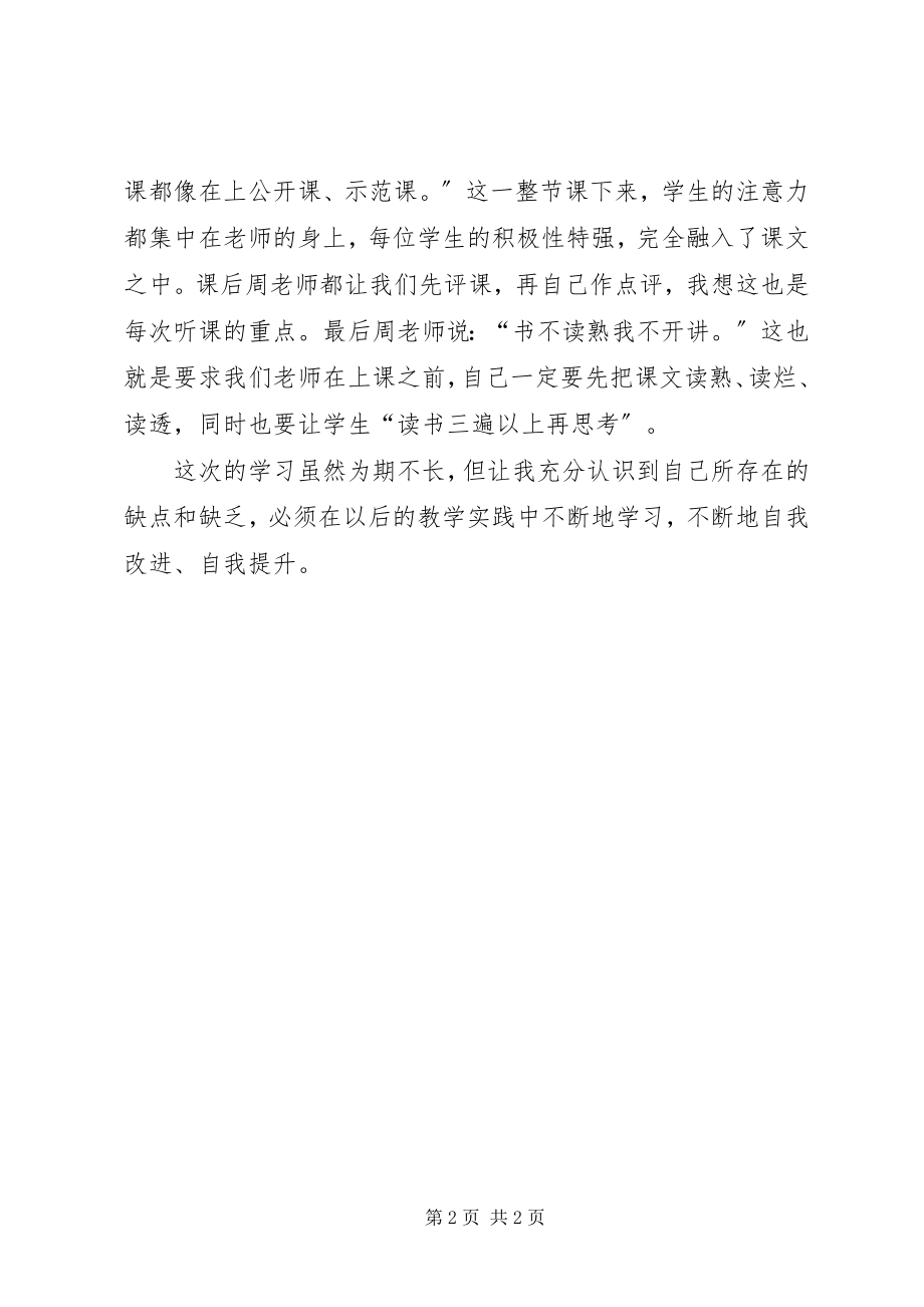 2023年太平小学学习总结.docx_第2页