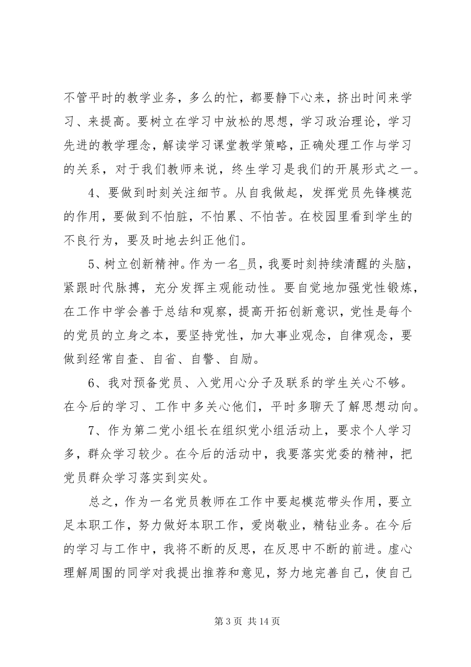 2023年批评与自我批评讲话稿五篇.docx_第3页