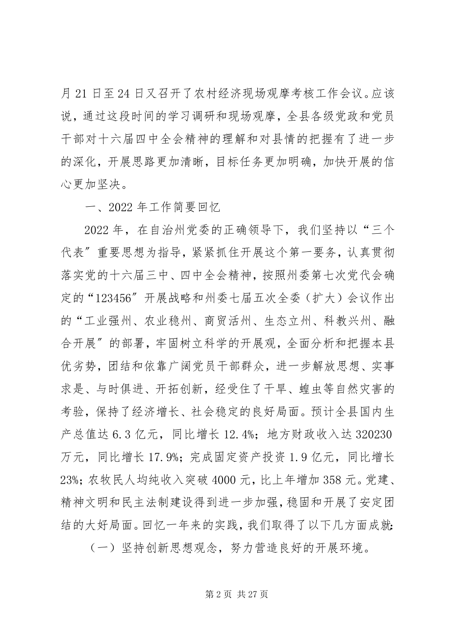 2023年全面加强党的执政能力建设.docx_第2页