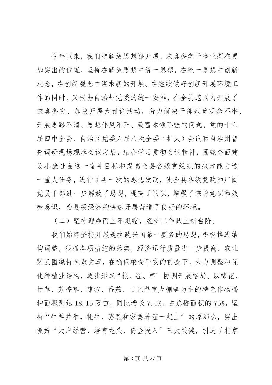 2023年全面加强党的执政能力建设.docx_第3页