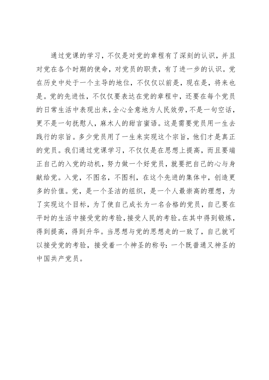 2023年党课心得体会认真学习党的历史.docx_第2页