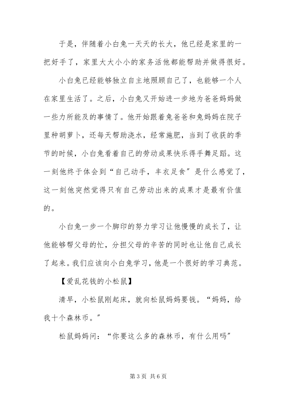 2023年幼儿的睡前故事三篇.docx_第3页