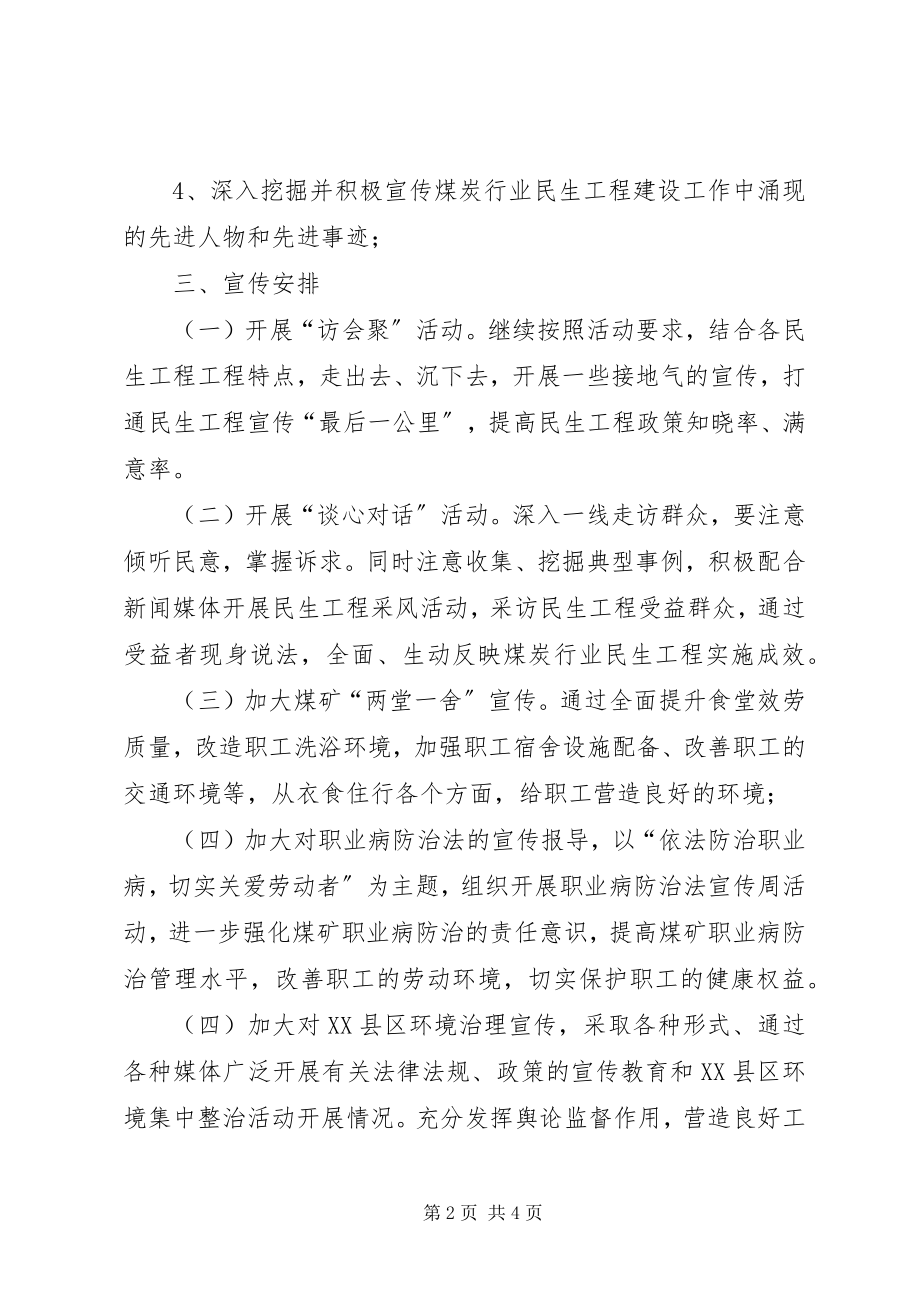 2023年民生工程宣传方案.docx_第2页