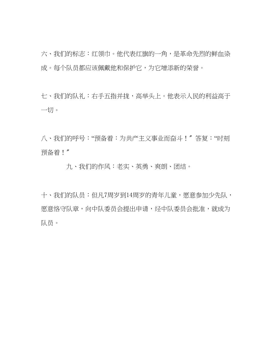 2023年少先队工作范文少先队知识十知道.docx_第2页