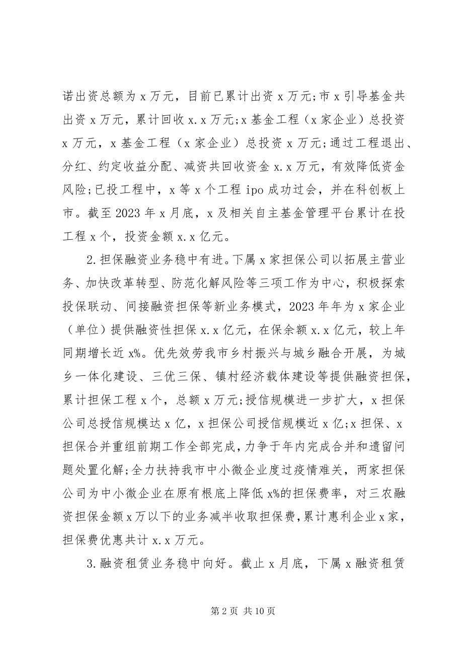 2023年疫情防控企业总结及明年计划.docx_第2页