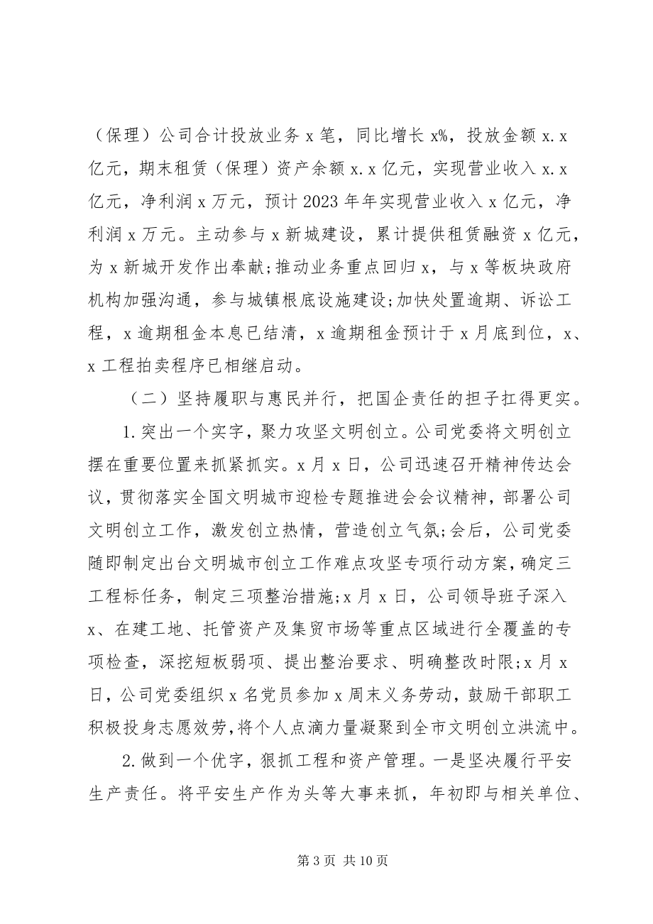 2023年疫情防控企业总结及明年计划.docx_第3页