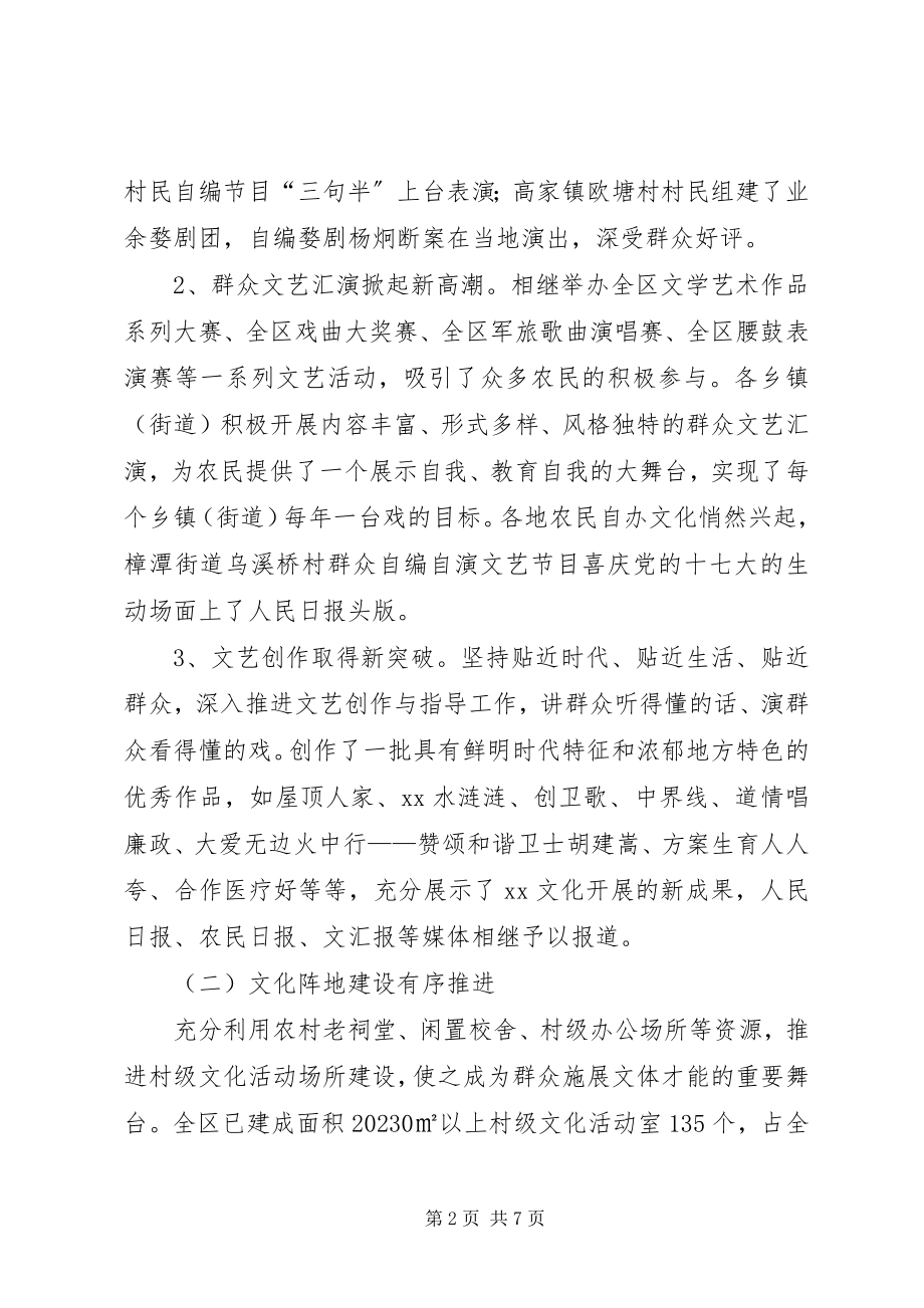 2023年推进X区农村文化建设的思考.docx_第2页