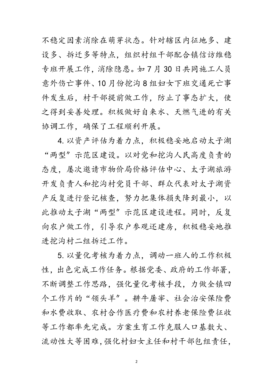 2023年规划局副局长个人工作总结范文.doc_第2页