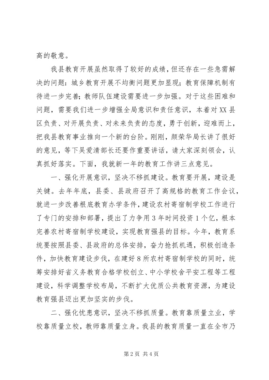 2023年全县教育工作大会领导讲话稿.docx_第2页