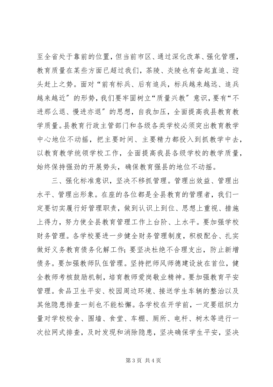 2023年全县教育工作大会领导讲话稿.docx_第3页