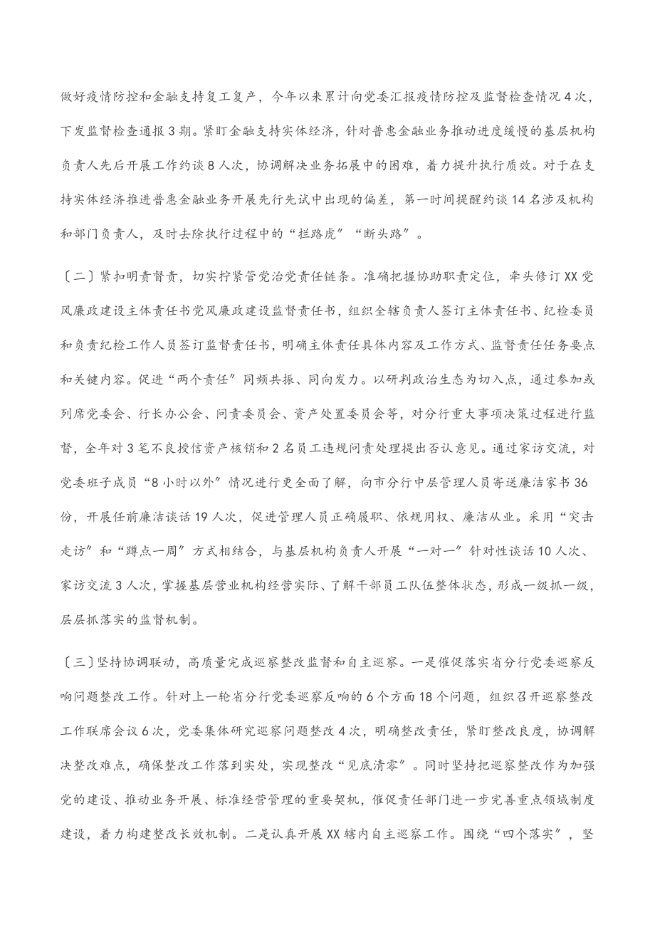 纪委书记在党风廉政建设暨纪检工作会议上的讲话.docx_第2页