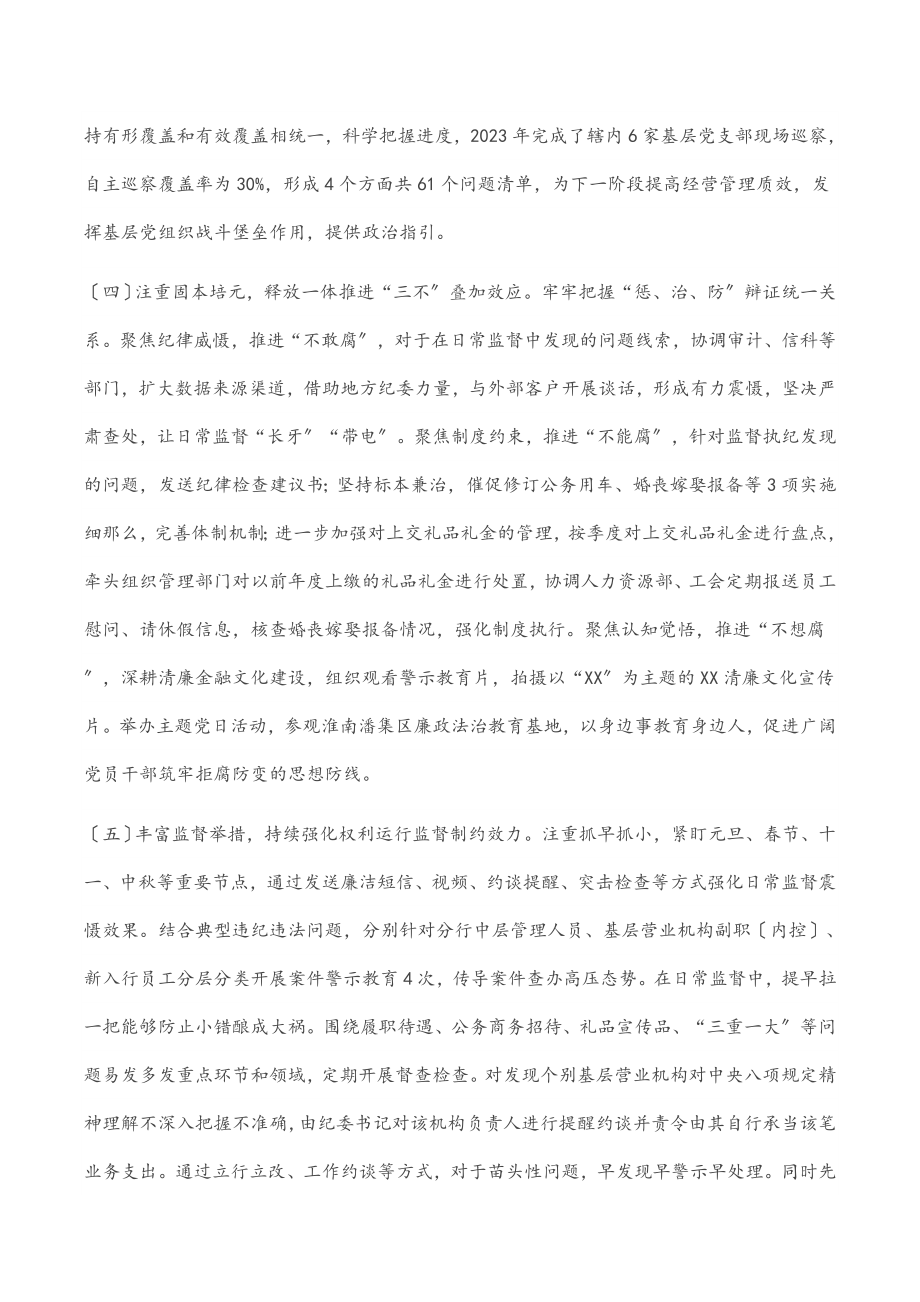 纪委书记在党风廉政建设暨纪检工作会议上的讲话.docx_第3页