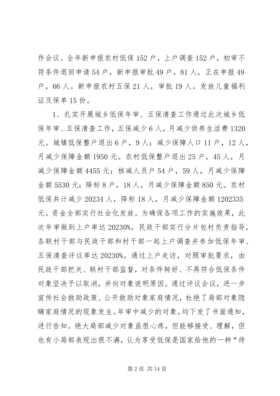 2023年乡镇民政和社会保障办公室年度工作总结.docx_第2页