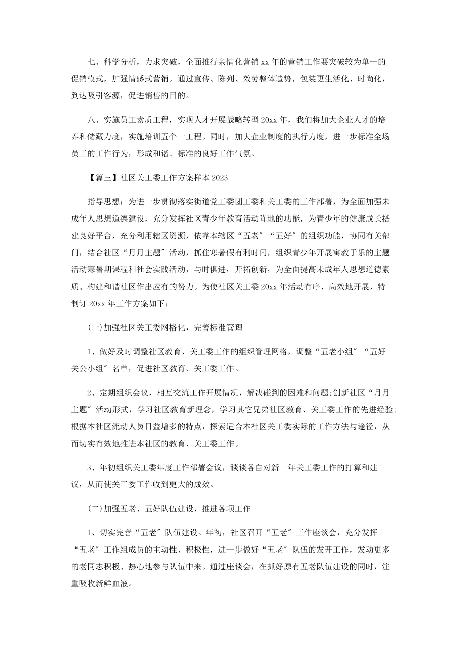 2023年社区关工委工作计划范例.docx_第3页