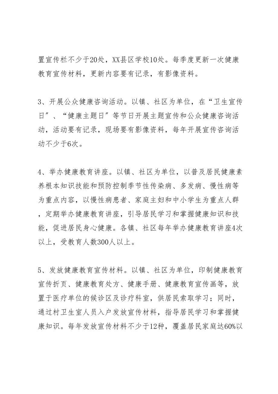 2023年县委健康教育指导方案.doc_第3页