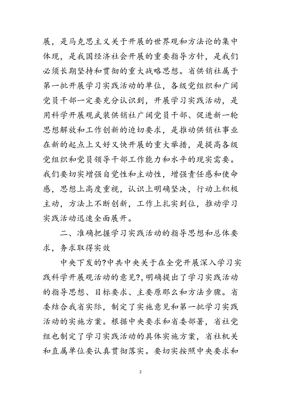 2023年供销社深入学习实践科学发展观转段会讲话范文.doc_第2页