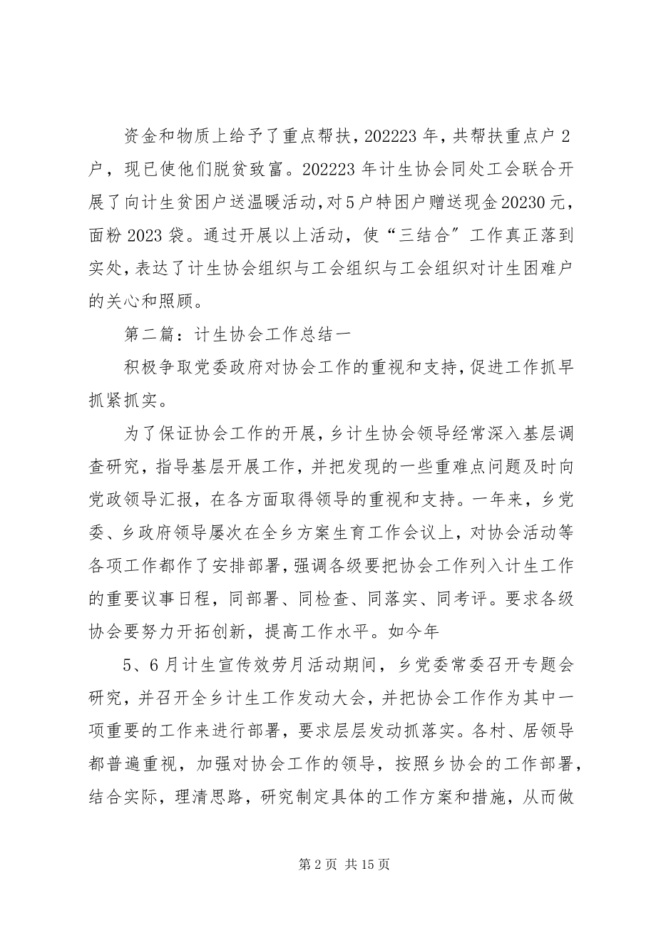 2023年计生协会工作总结.docx_第2页