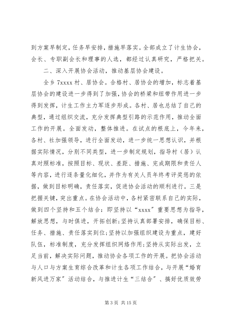 2023年计生协会工作总结.docx_第3页