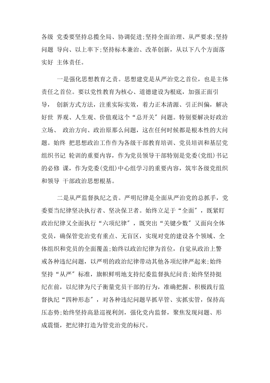 2023年某县纪委监委加强日常监督检查工作专题汇报.docx_第3页