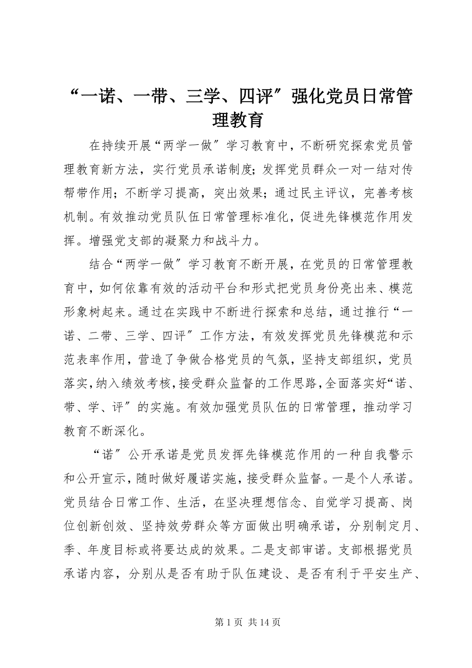 2023年“一诺一带三学四评”强化党员日常管理教育新编.docx_第1页