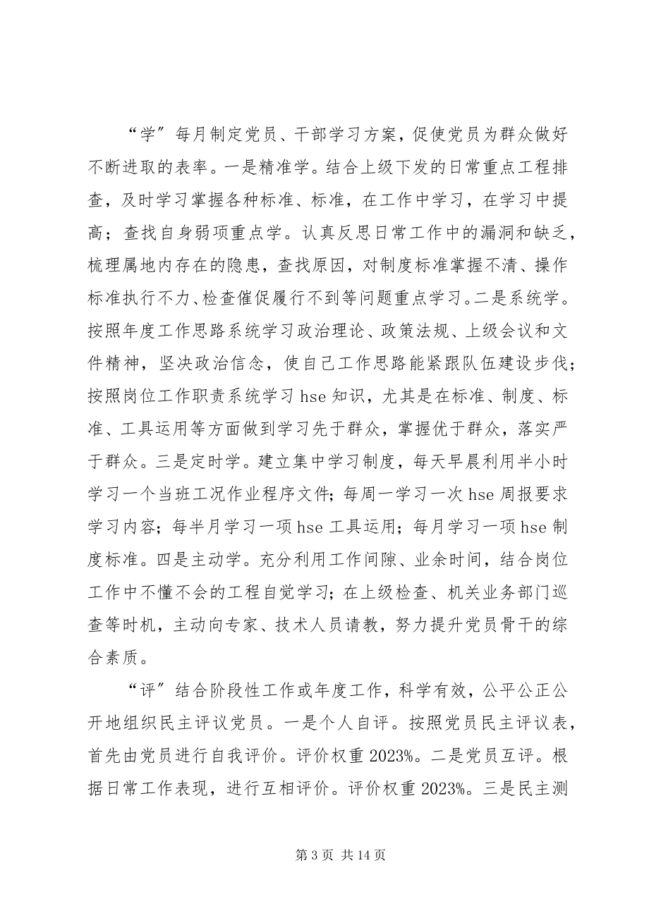 2023年“一诺一带三学四评”强化党员日常管理教育新编.docx_第3页