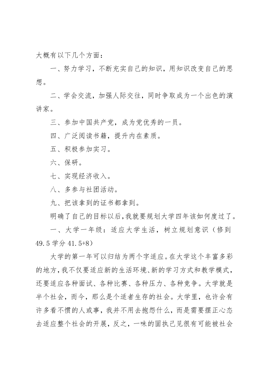 2023年大学四年规划书.docx_第2页