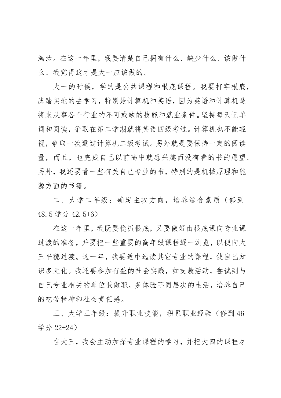 2023年大学四年规划书.docx_第3页