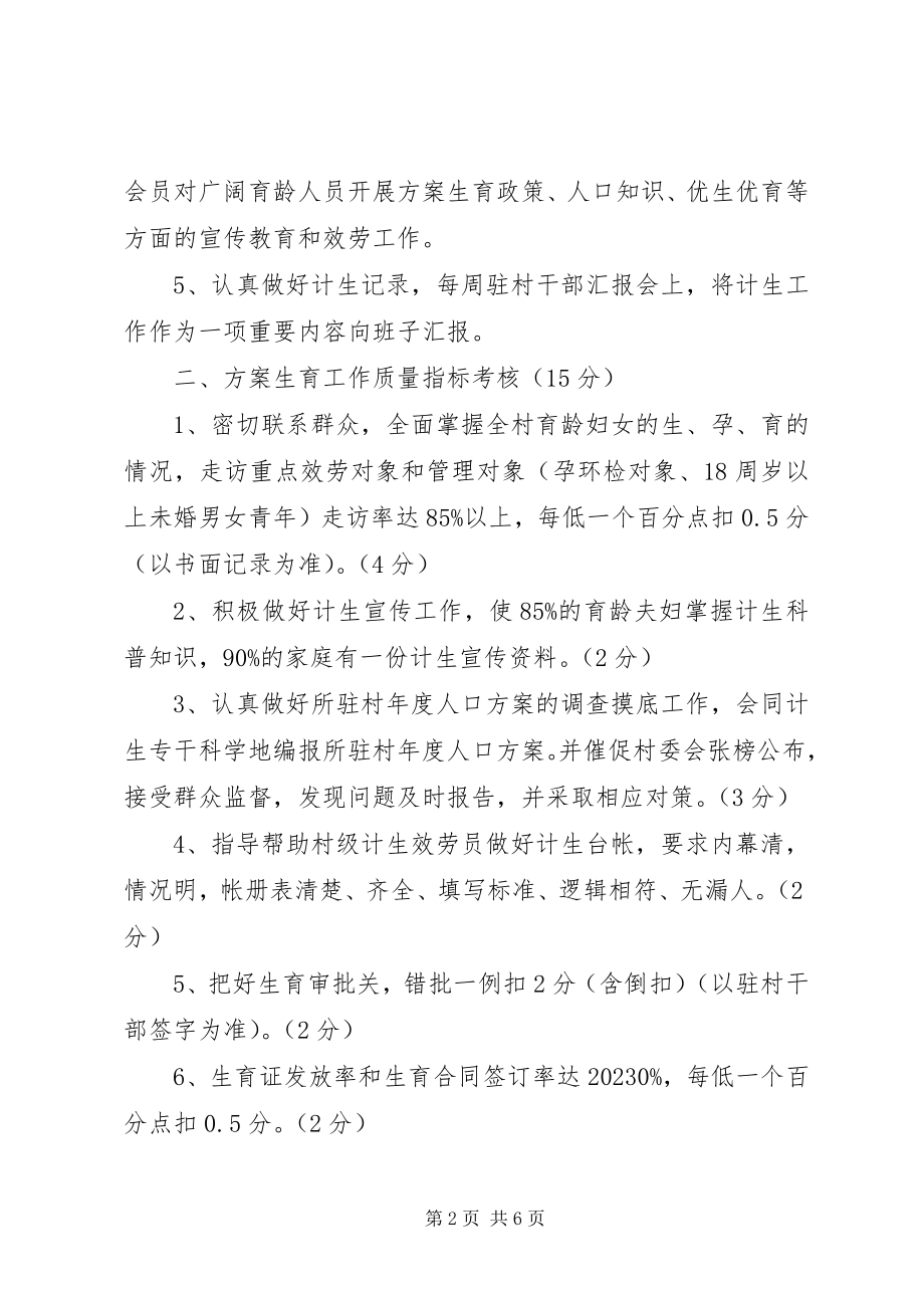 2023年干部计划生育目标管理责任制2.docx_第2页