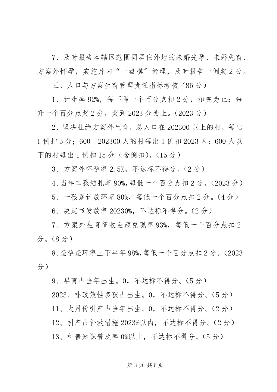 2023年干部计划生育目标管理责任制2.docx_第3页