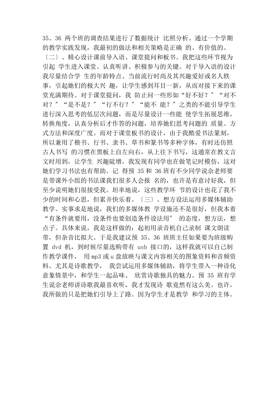 2023年教研组个人小结.docx_第2页