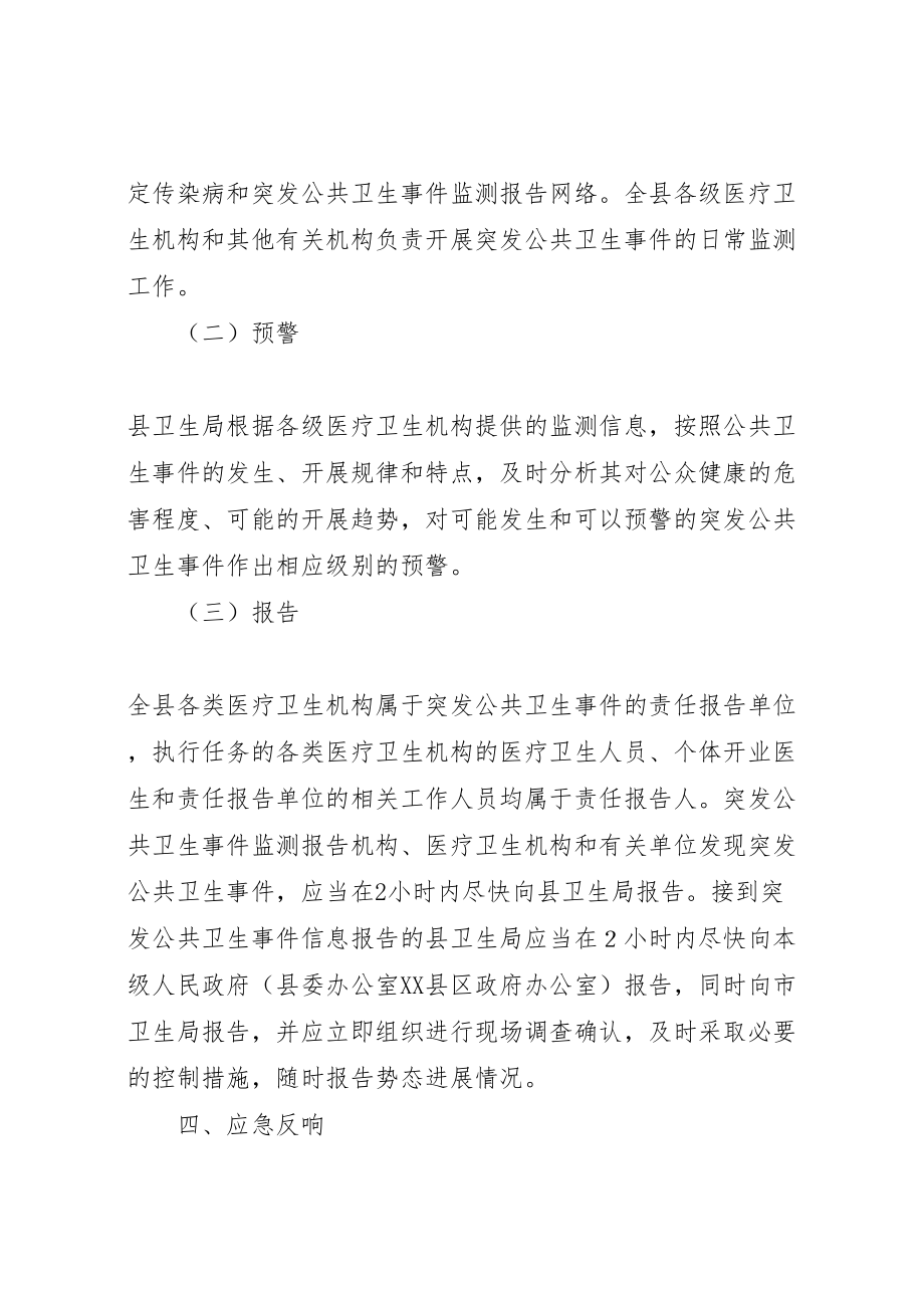 2023年县公共卫生事件应急处置方案.doc_第2页