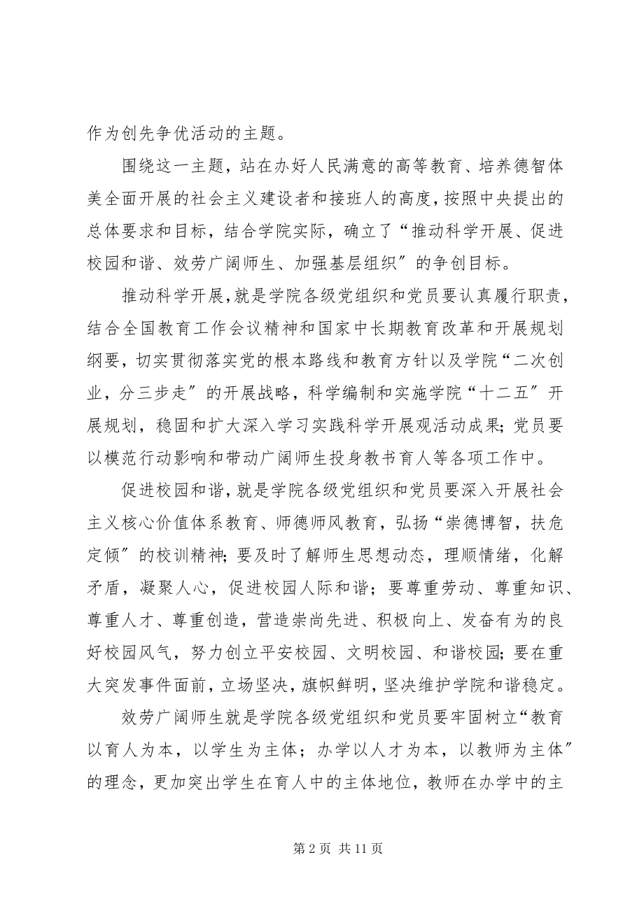 2023年学院创先争优活动阶段工作总结.docx_第2页