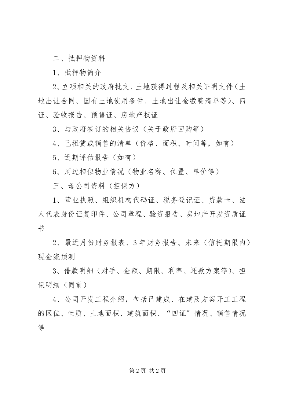 2023年企业尽职调查资料清单.docx_第2页