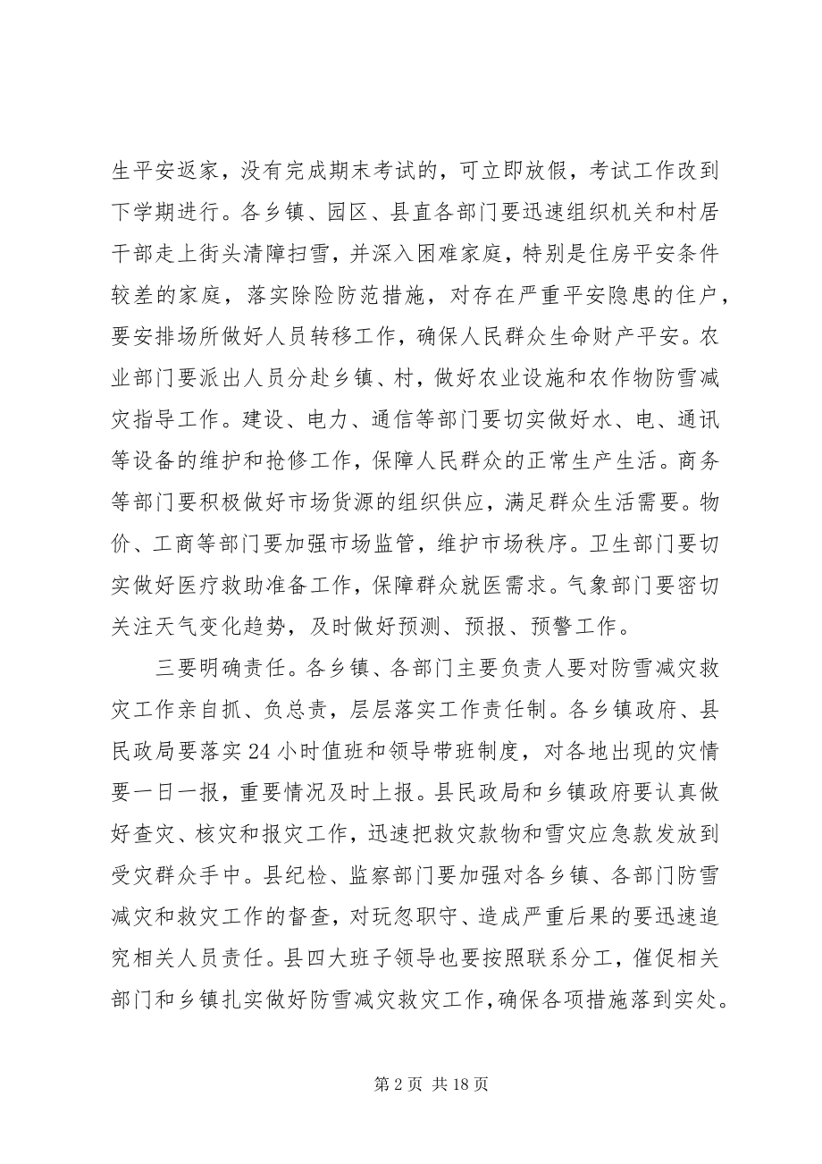 2023年救灾减灾工作会议致辞.docx_第2页