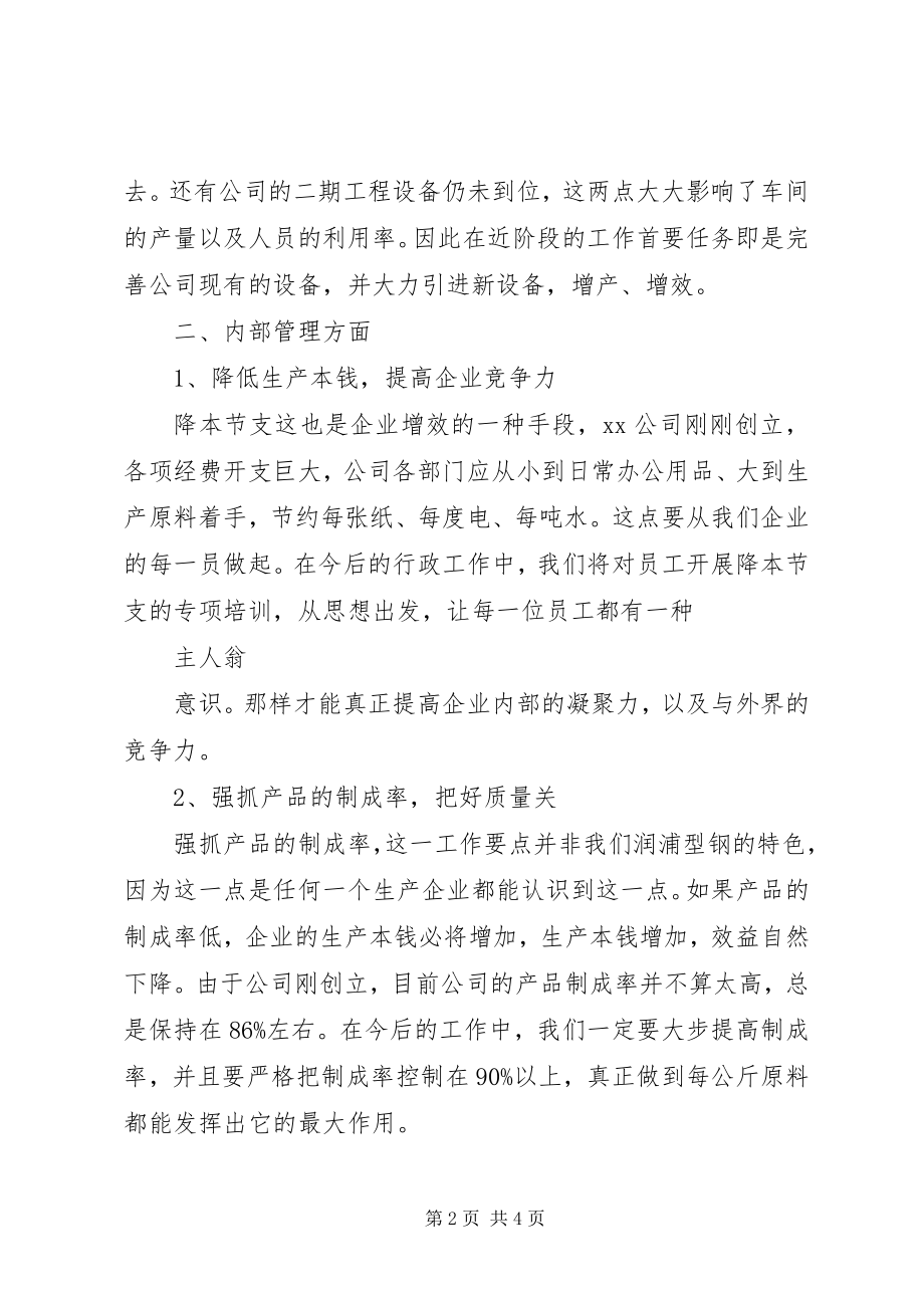 2023年公司下半年的个人工作计划.docx_第2页