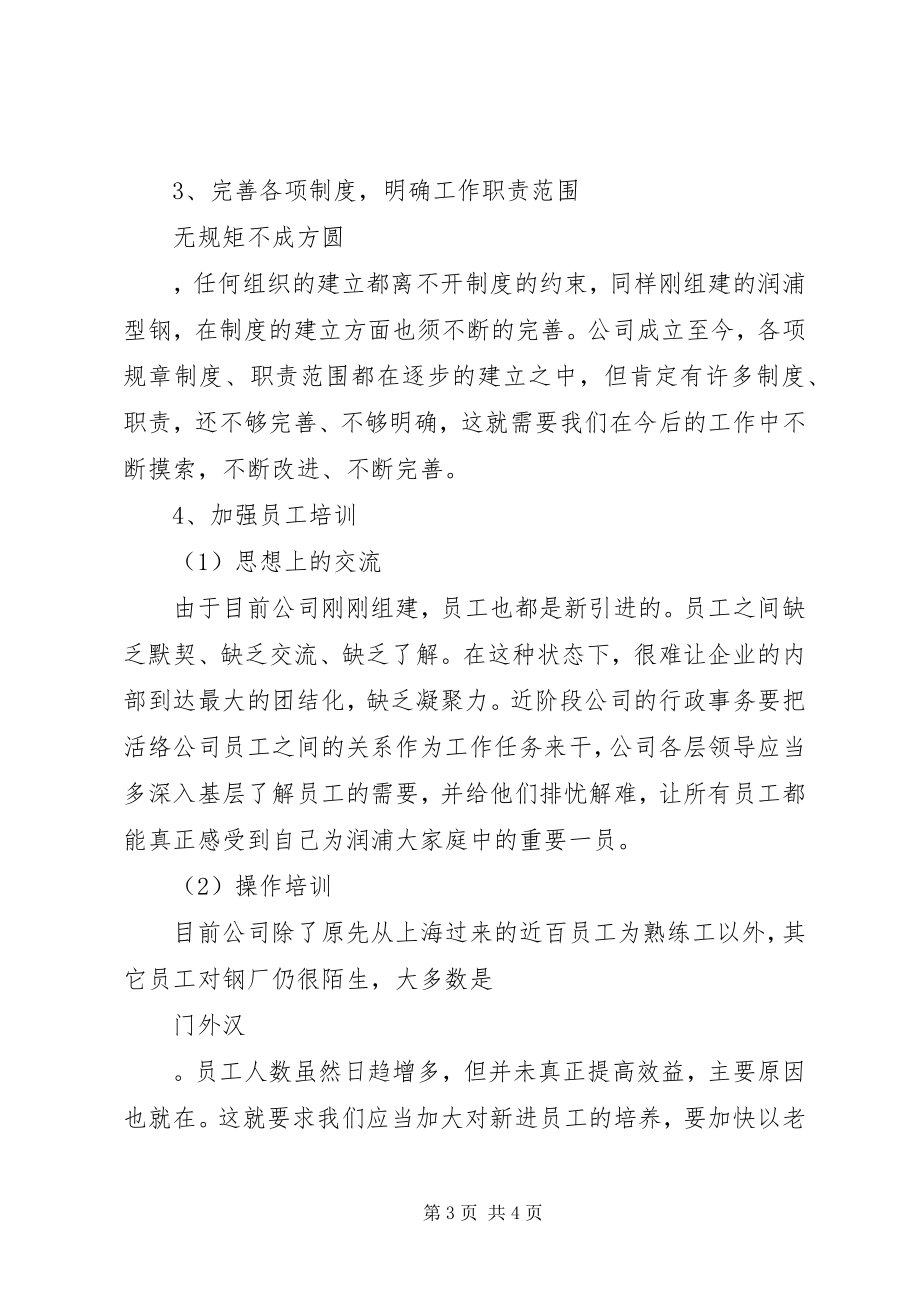 2023年公司下半年的个人工作计划.docx_第3页