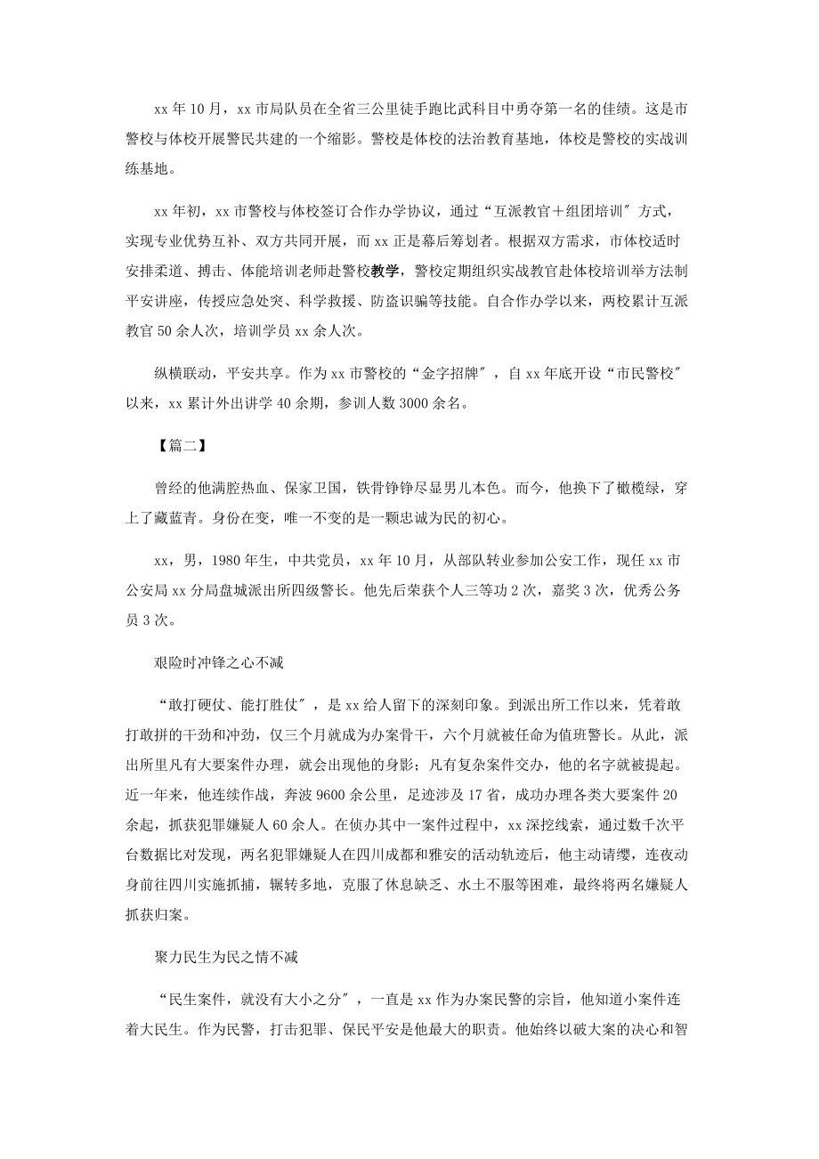 2023年警察风采事迹材料.docx_第2页