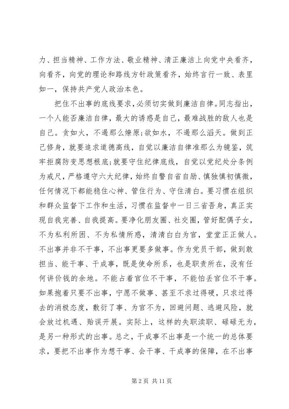 2023年干部党员做合格党员当干事先锋讲话稿.docx_第2页