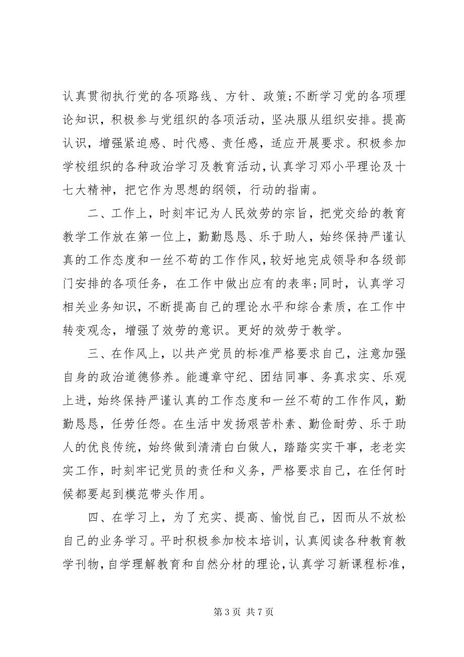 2023年党员个人总结范文党员自我总结.docx_第3页