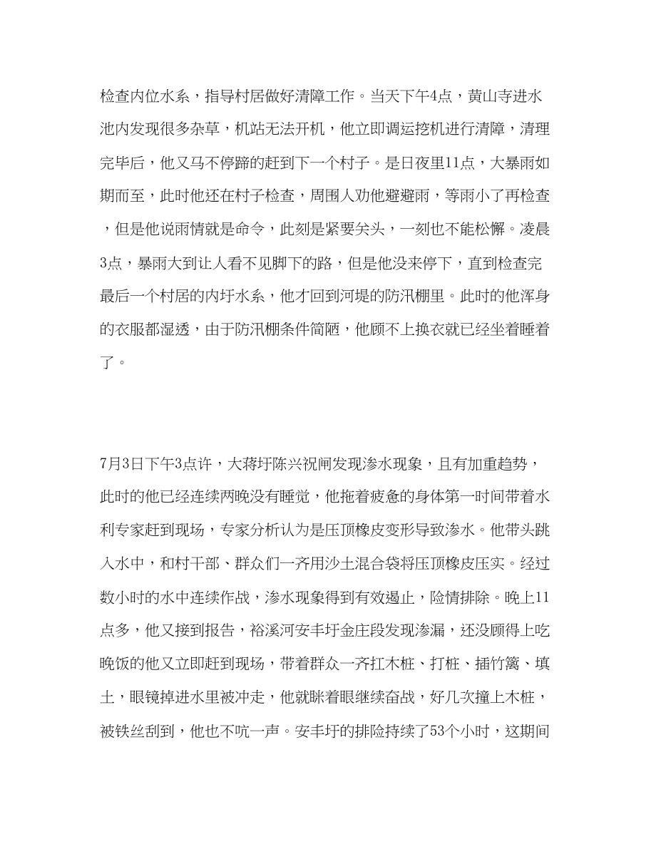 2023年副站长副主任抗洪救灾先进事迹.docx_第2页