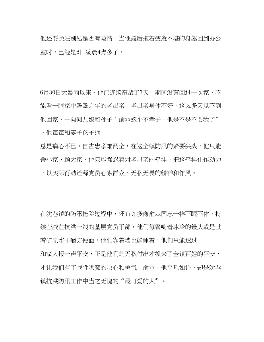 2023年副站长副主任抗洪救灾先进事迹.docx_第3页