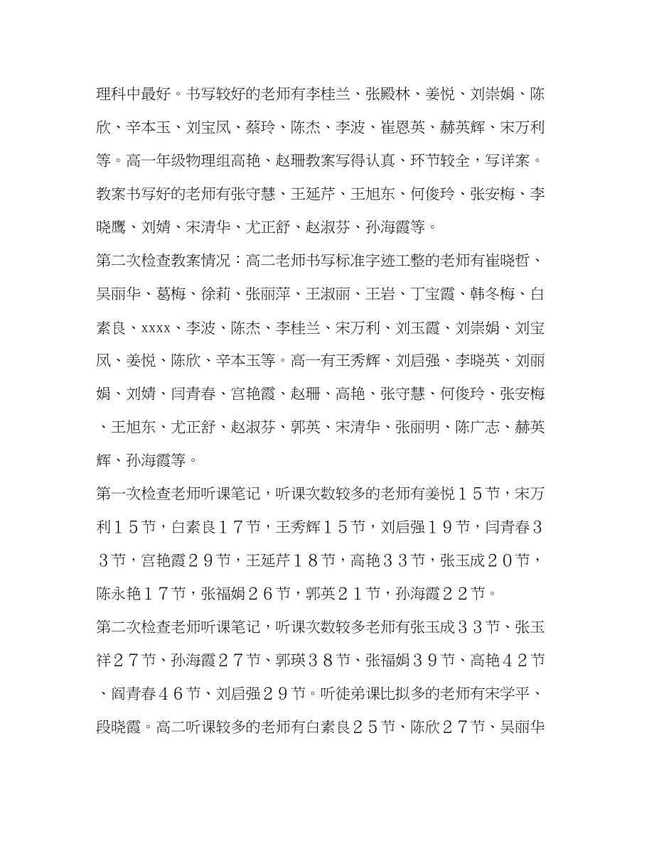 2023年教务工作总结教师个人工作总结.docx_第2页