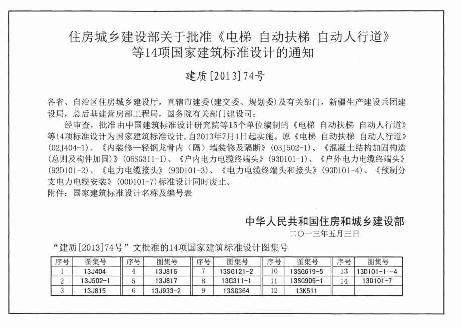 13J933-2 体育场地与设施(二).pdf_第3页