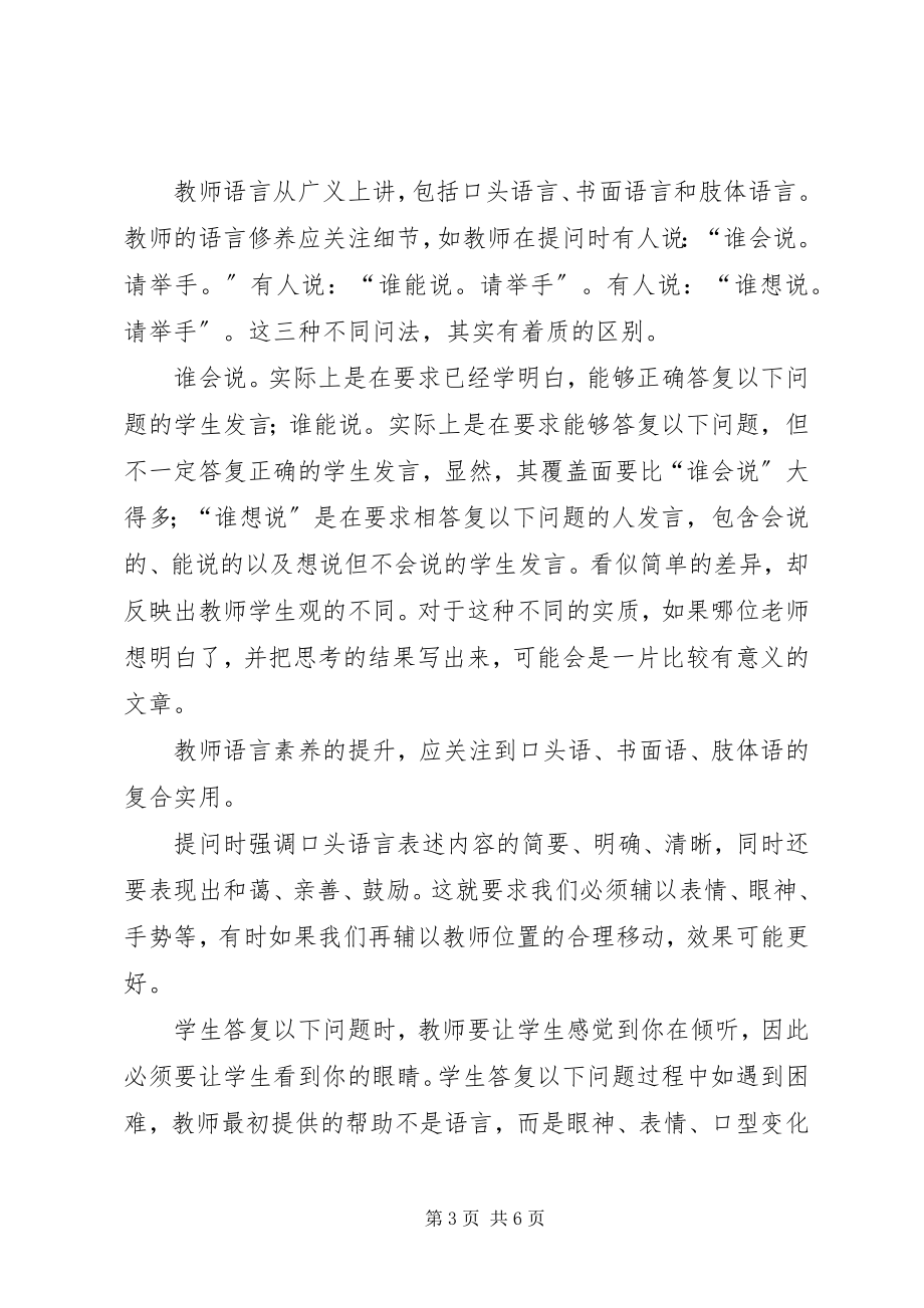 2023年《教师语言艺术》读后感新编.docx_第3页