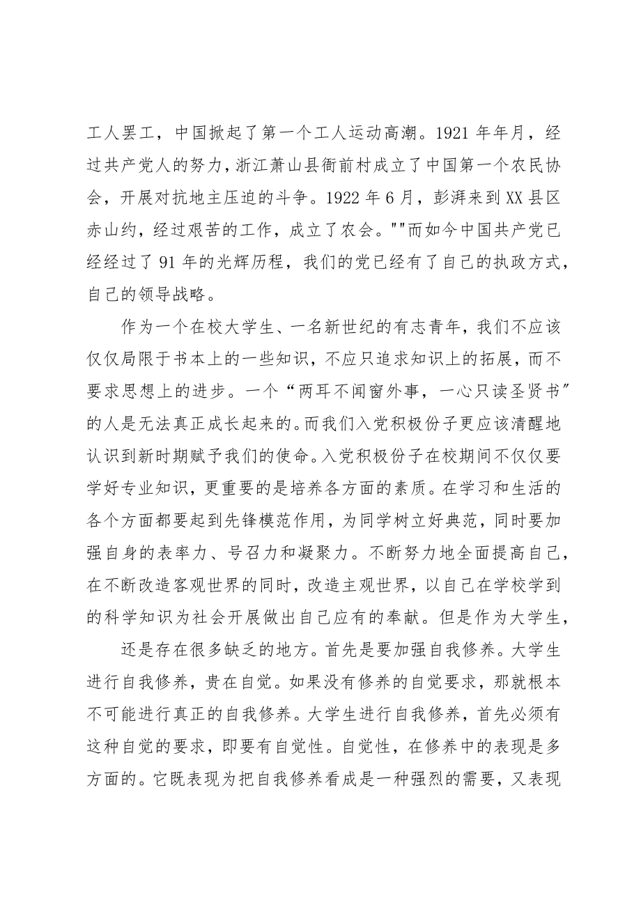 2023年党校提高班学习心得.docx_第2页