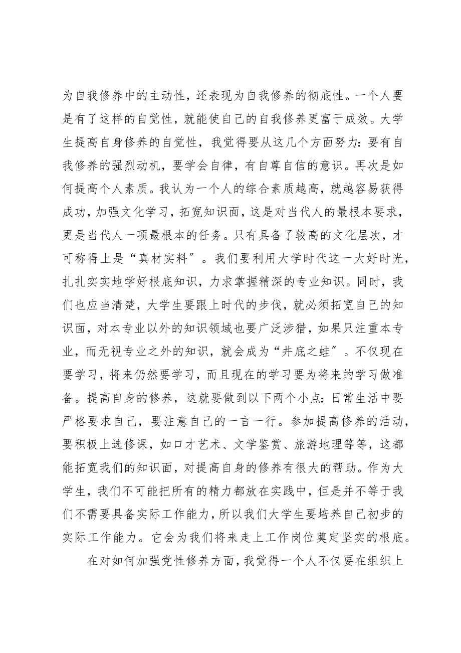 2023年党校提高班学习心得.docx_第3页