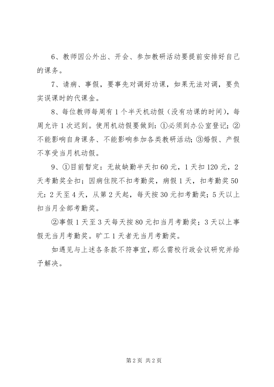 2023年戍上中学教师考勤制度.docx_第2页