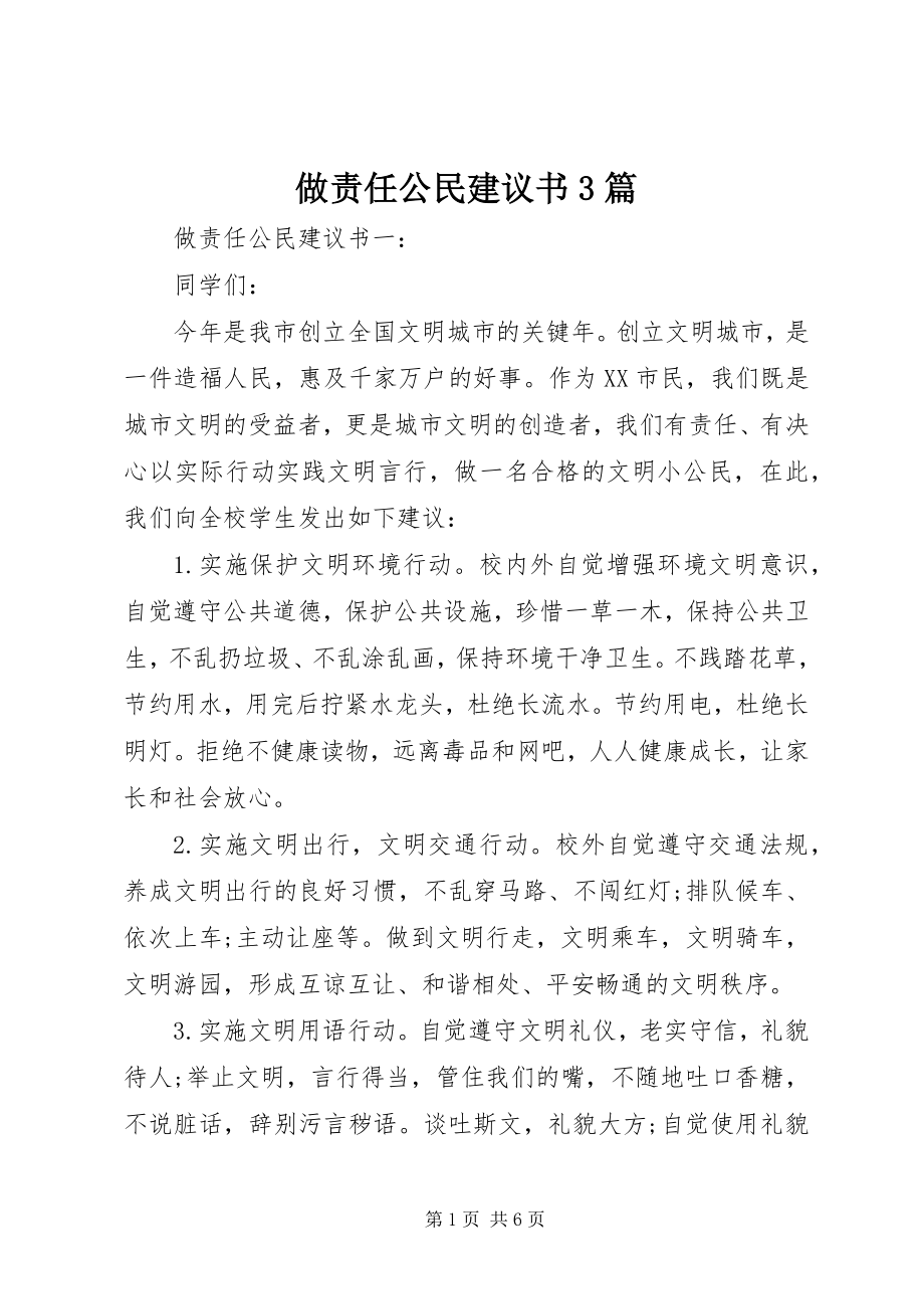 2023年做责任公民倡议书3篇.docx_第1页