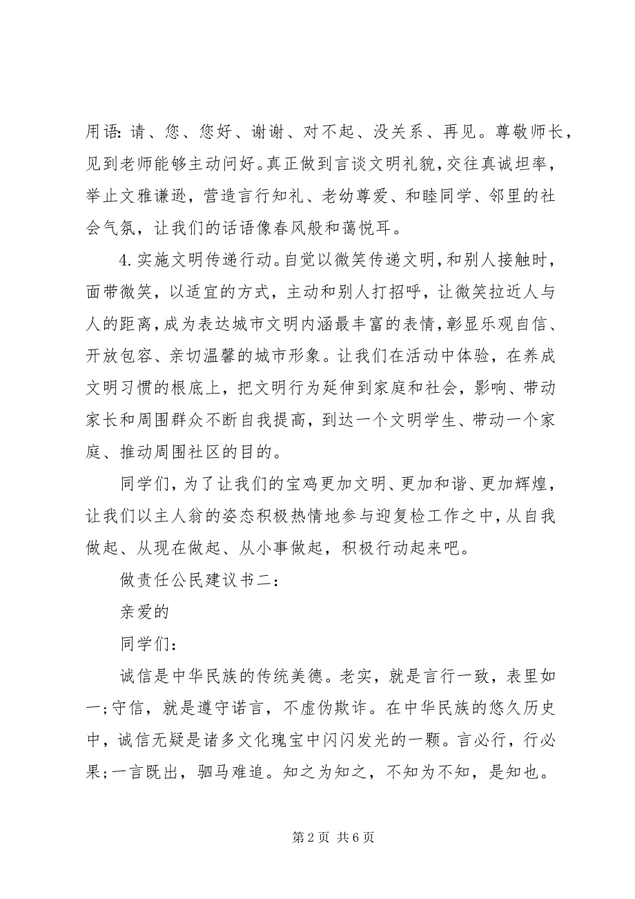 2023年做责任公民倡议书3篇.docx_第2页